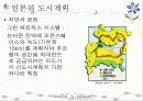 일본의 도시계획과 성장관리정책.ppt 9페이지