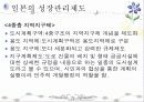 일본의 도시계획과 성장관리정책.ppt 10페이지