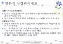 일본의 도시계획과 성장관리정책.ppt 11페이지