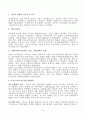 일본 민주주의와 정치 6페이지