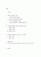 지방행정론 - 정부간 관계에 관한 레포트 2페이지