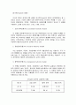 지방행정론 - 정부간 관계에 관한 레포트 8페이지