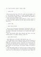 지방행정론 - 정부간 관계에 관한 레포트 9페이지
