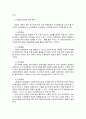 지방행정론 - 정부간 관계에 관한 레포트 10페이지
