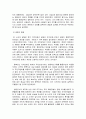 지방행정론 - 정부간 관계에 관한 레포트 16페이지