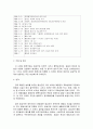 지방행정론 - 정부간 관계에 관한 레포트 19페이지