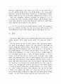 지방행정론 - 정부간 관계에 관한 레포트 25페이지
