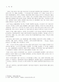 일본의 국방정책과 우리의 대응방안 3페이지