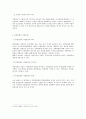 지방행정론 - 지방자치의 기초 2페이지