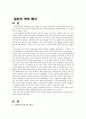 일본의 역사 왜곡 2페이지