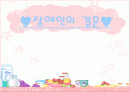 장애인 결혼 문제.ppt 1페이지