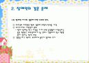 장애인 결혼 문제.ppt 9페이지