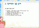 장애인 결혼 문제.ppt 10페이지