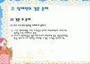 장애인 결혼 문제.ppt 11페이지