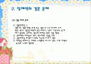 장애인 결혼 문제.ppt 13페이지