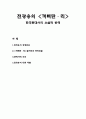 전광용 [꺼삐딴 리] 1페이지