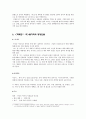 전광용 [꺼삐딴 리] 3페이지