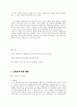 전광용 [꺼삐딴 리] 6페이지