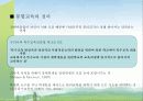 장애아동 통합교육.ppt 3페이지