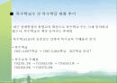 장애아동 통합교육.ppt 13페이지