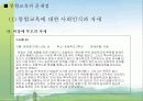 장애아동 통합교육.ppt 19페이지