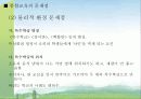 장애아동 통합교육.ppt 20페이지