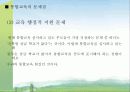 장애아동 통합교육.ppt 21페이지