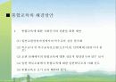 장애아동 통합교육.ppt 25페이지