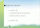 장애아동 통합교육.ppt 30페이지