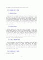 장애청소년 실태의 문제점과 해결 방안 3페이지