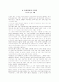 당신인생의 이야기 -  지옥은 신의 부재 1페이지