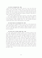 조기교육의 문제점과 해결방안 5페이지