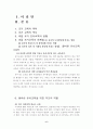 조기교육의 문제점과 해결방안 6페이지
