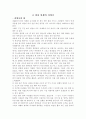 당신 인생의 이야기 - 바빌론의 탑 1페이지