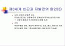 종속이론(Dependency Theory), 제3세계 7페이지