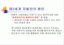 종속이론(Dependency Theory), 제3세계 13페이지