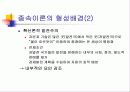 종속이론(Dependency Theory), 제3세계 16페이지
