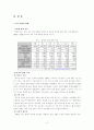 중국 경제 정책의 현황 및 전망 3페이지