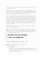 중국 경제의 이해와 우리의 대응 3페이지