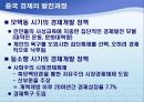 중국 경제의 이해와 우리의 대응.ppt 4페이지