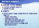 중국 경제의 이해와 우리의 대응.ppt 5페이지