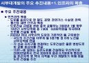 중국 경제의 이해와 우리의 대응.ppt 13페이지