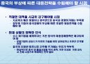 중국 경제의 이해와 우리의 대응.ppt 17페이지
