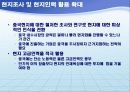 중국 경제의 이해와 우리의 대응.ppt 18페이지