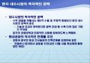중국 경제의 이해와 우리의 대응.ppt 19페이지