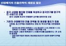 중국 경제의 이해와 우리의 대응.ppt 20페이지