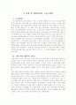 실천 및 현장중심의 스포츠철학 감상문 1페이지