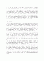 실천 및 현장중심의 스포츠철학 감상문 4페이지
