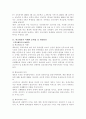 학교체육의 문제점과 개선방안에 대하여 2페이지