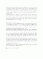 학교체육의 문제점과 개선방안에 대하여 4페이지